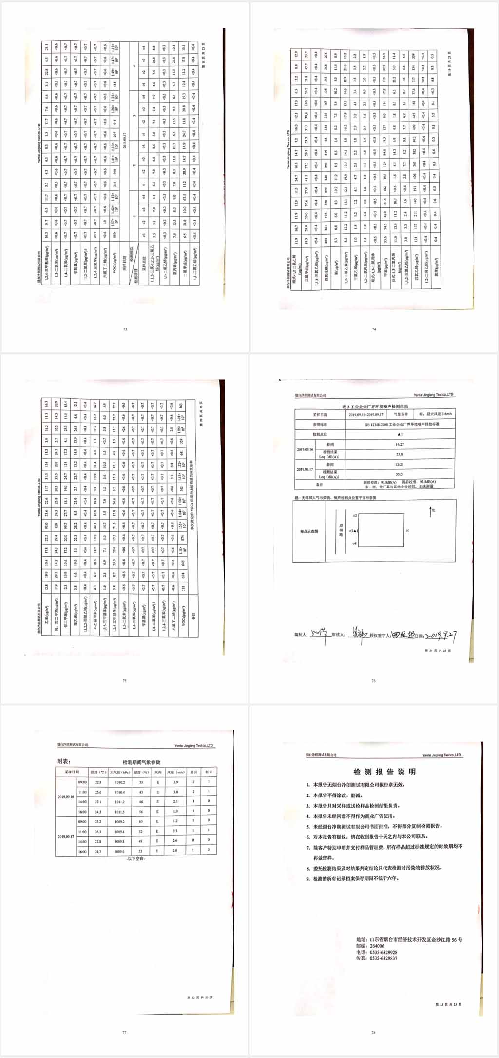 煙臺(tái)沃爾姆真空設(shè)備有限公司環(huán)境保護(hù)驗(yàn)收監(jiān)測(cè)表公示13